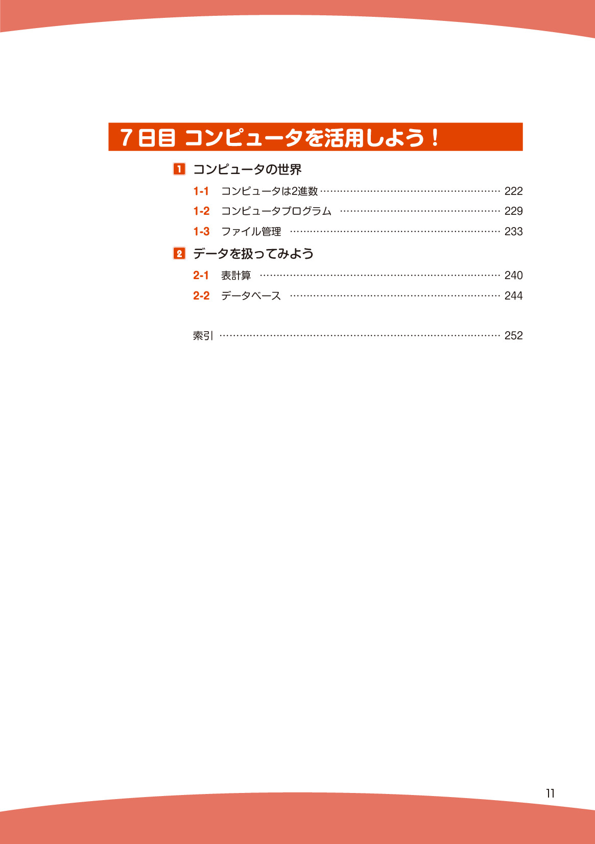 サムネイル 11