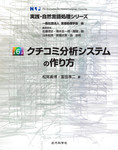 実践・自然言語処理シリーズ 第6巻　クチコミ分析システムの作り方