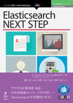 Elasticsearch NEXT STEP