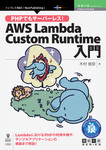 PHPでもサーバーレス！AWS Lambda Custom Runtime入門