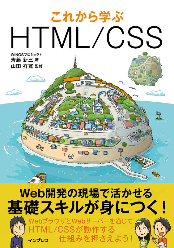 これから学ぶHTML/CSS