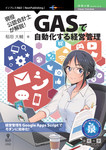 現役公認会計士が解説！GASで自動化する経営管理