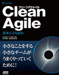 Clean Agile  基本に立ち戻れ