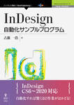 InDesign自動化サンプルプログラム