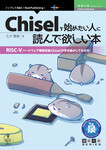 Chiselを始めたい人に読んで欲しい本