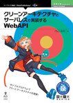 クリーンアーキテクチャとサーバレスで実装するWebAPI