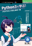 Python3で学ぶ！プログラミングはじめの一歩