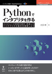 Pythonでインタプリタを作る　コンピュータ言語を設計・実装してインタプリタの動作を理解しよう