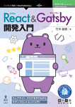 React & Gatsby開発入門