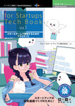 for Startups Tech Book Vol.1　スモールチームで開発するためのプラクティス