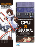 CPUの創りかた