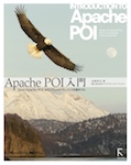 Apache POI入門