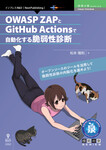 OWASP ZAPとGitHub Actionsで自動化する脆弱性診断