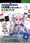 iOSアプリ開発 UI実装であると嬉しいレシピブック Vol.3