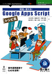 現場で使える！Google Apps Scriptレシピ集