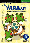 やわらかYARA入門　今日からはじめるYARAのきほん