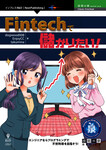 Fintechで儲かりたい！