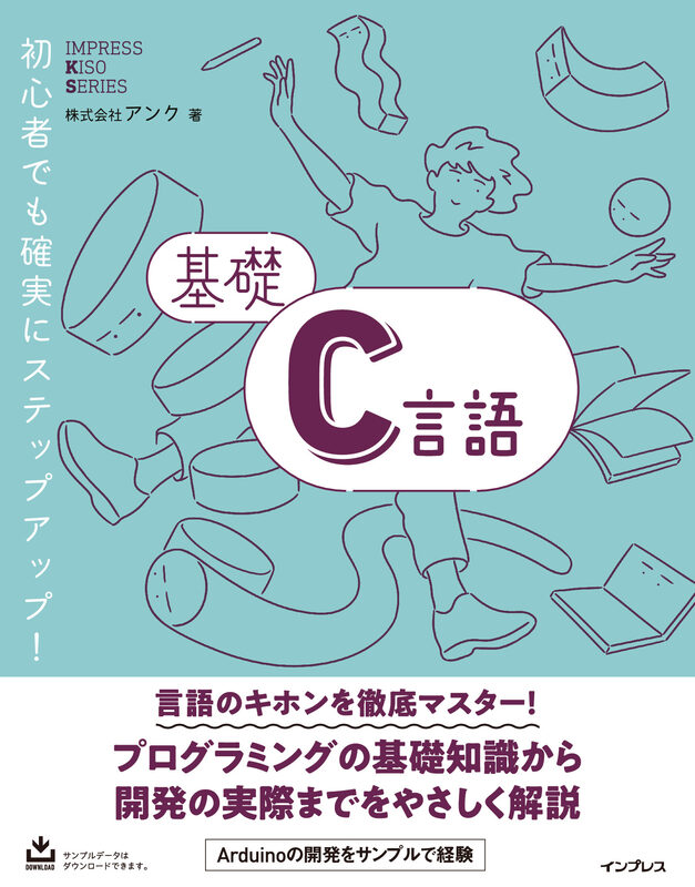 基礎C言語