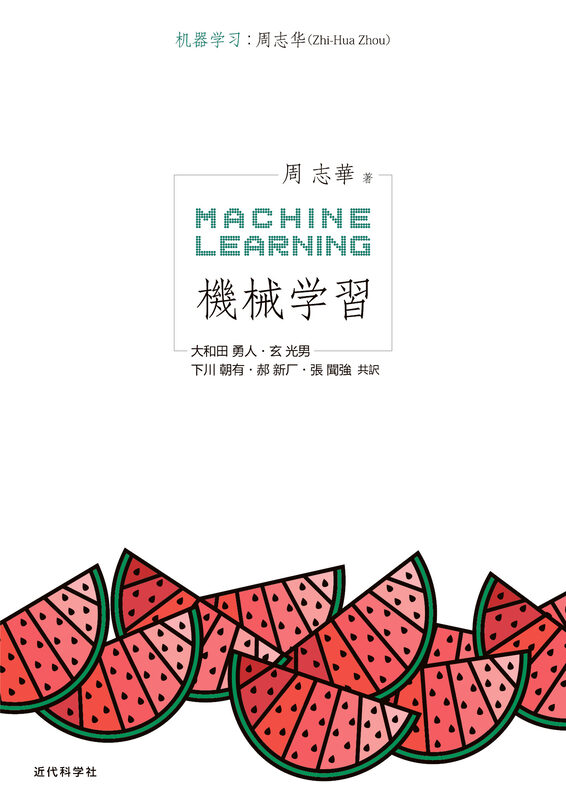 機械学習