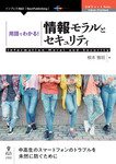 用語でわかる！情報モラルとセキュリティ