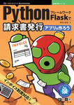 PythonフレームワークFlaskで請求書発行アプリを作ろう