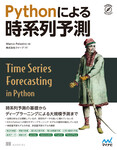 Pythonによる時系列予測