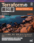 Terraformの教科書