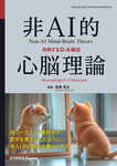 非AI的心脳理論 共鳴するD-A構造 非AI的心脳理論 共鳴するD-A構造