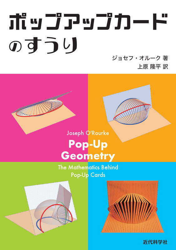 ポップアップカードのすうり