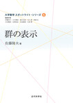 群の表示