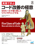 実践で学ぶコード改善の極意