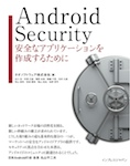 Android Security  安全なアプリケーションを作成するために