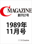 月刊C Magazine 1989年11月号