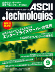 月刊アスキードットテクノロジーズ2009年9月号