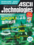 月刊アスキードットテクノロジーズ2009年12月号