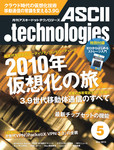 月刊アスキードットテクノロジーズ2010年5月号