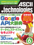 月刊アスキードットテクノロジーズ2011年6月号