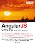 AngularJSリファレンス