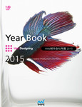 Web制作会社年鑑 2015 Web Designing Year Book 2015