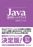 Java逆引きハンドブック