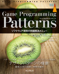 Game Programming Patterns