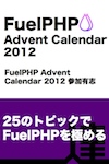 FuelPHP Advent Calendar 2012