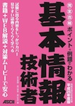 ポイント＋例題でわかる 完全合格 基本情報技術者 平成25年度版