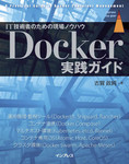 Docker実践ガイド