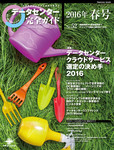 データセンター完全ガイド 2016年春号