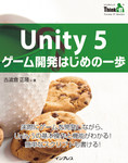 Unity 5 ゲーム開発はじめの一歩