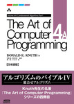 The Art of Computer Programming Volume 4A Combinatorial Algorithms Part 1 日本語版