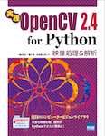 実践OpenCV 2.4 for Python  映像処理& 解析