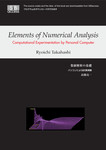 Elements of Numerical Analysis