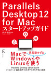 Parallels Desktop 12 for Macスタートアップガイド